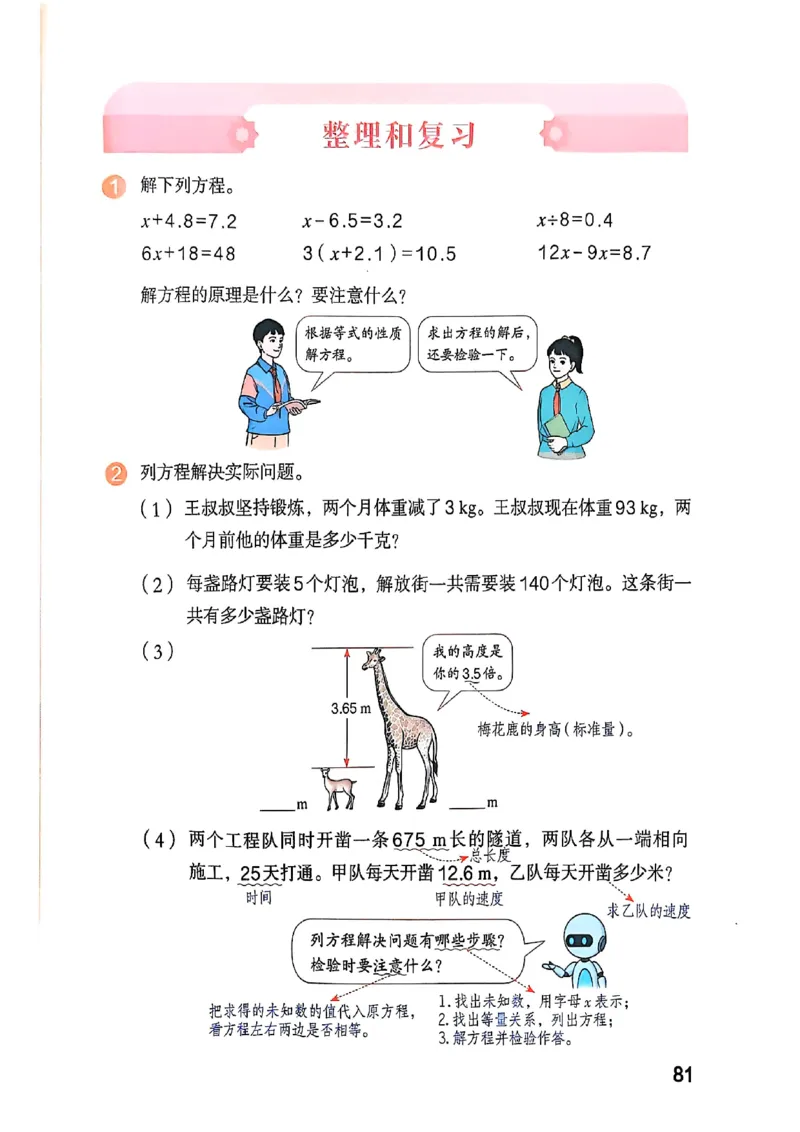 五上人教数学《课堂笔记》128页_2025秋《全能课堂课堂笔记》数学人教1-6