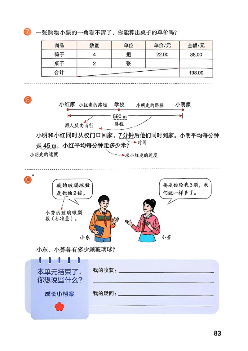 五上人教数学《课堂笔记》128页_2025秋《全能课堂课堂笔记》数学人教1-6
