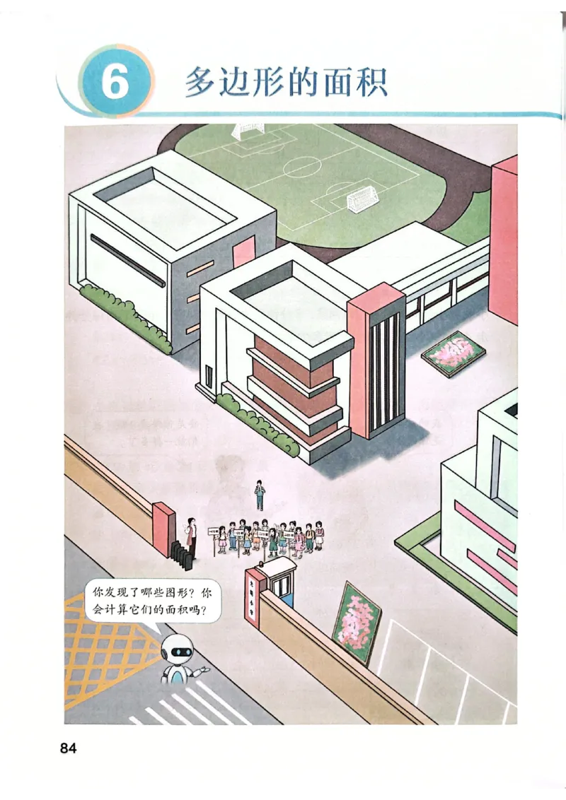 五上人教数学《课堂笔记》128页_2025秋《全能课堂课堂笔记》数学人教1-6