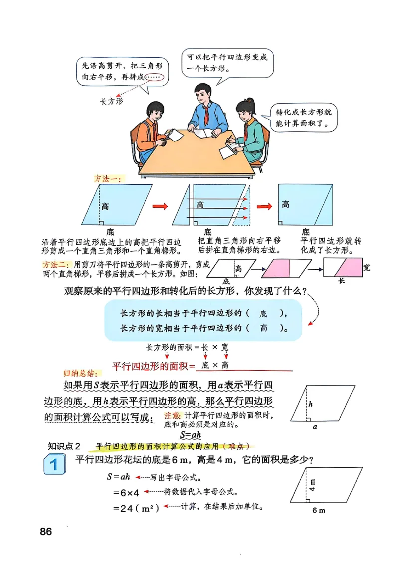 五上人教数学《课堂笔记》128页_2025秋《全能课堂课堂笔记》数学人教1-6