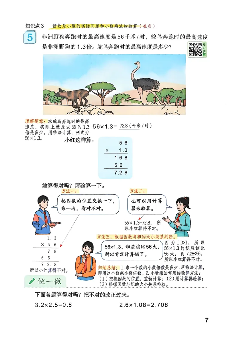 五上人教数学《课堂笔记》128页_2025秋《全能课堂课堂笔记》数学人教1-6