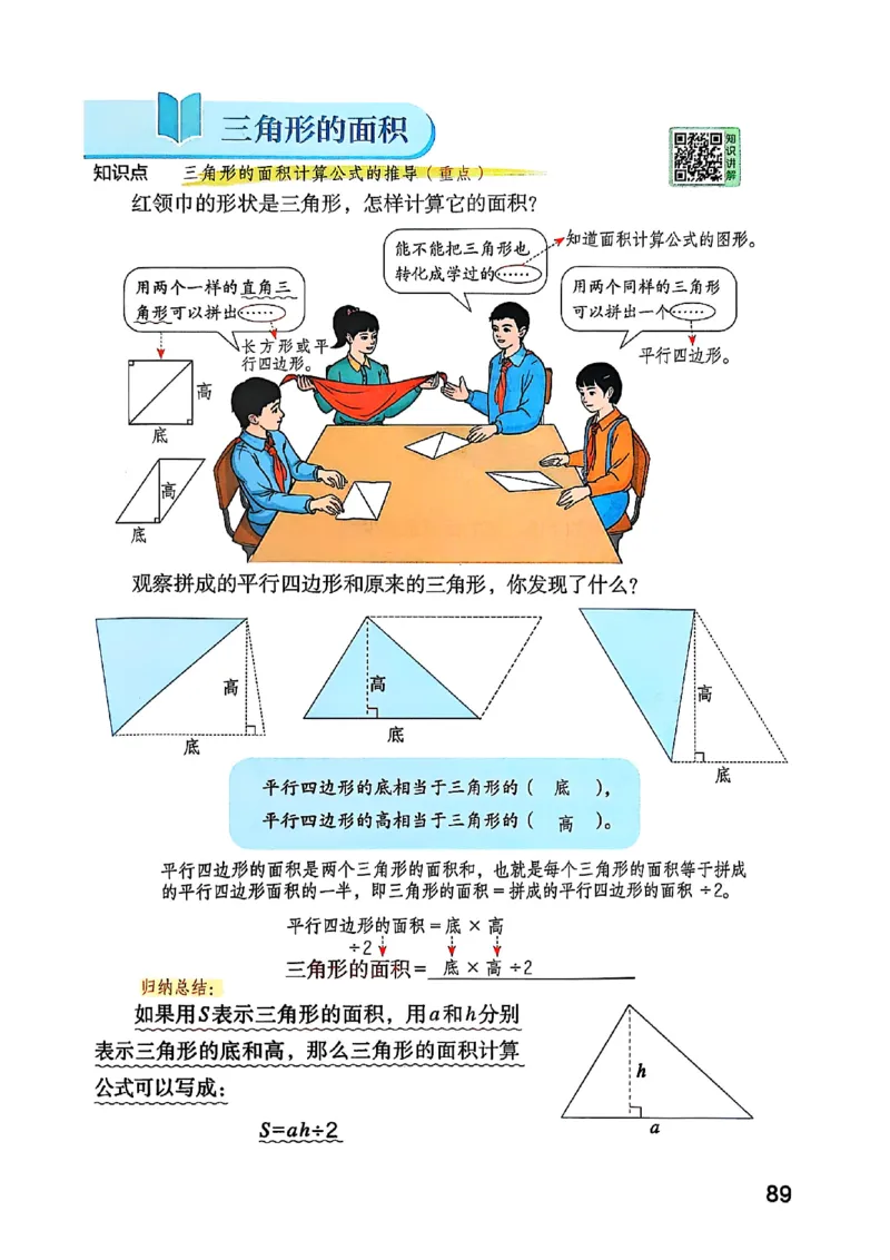 五上人教数学《课堂笔记》128页_2025秋《全能课堂课堂笔记》数学人教1-6