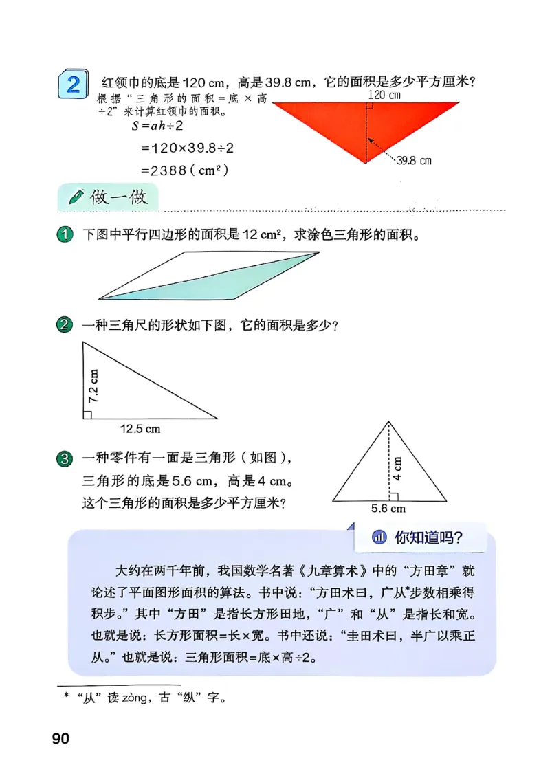 五上人教数学《课堂笔记》128页_2025秋《全能课堂课堂笔记》数学人教1-6