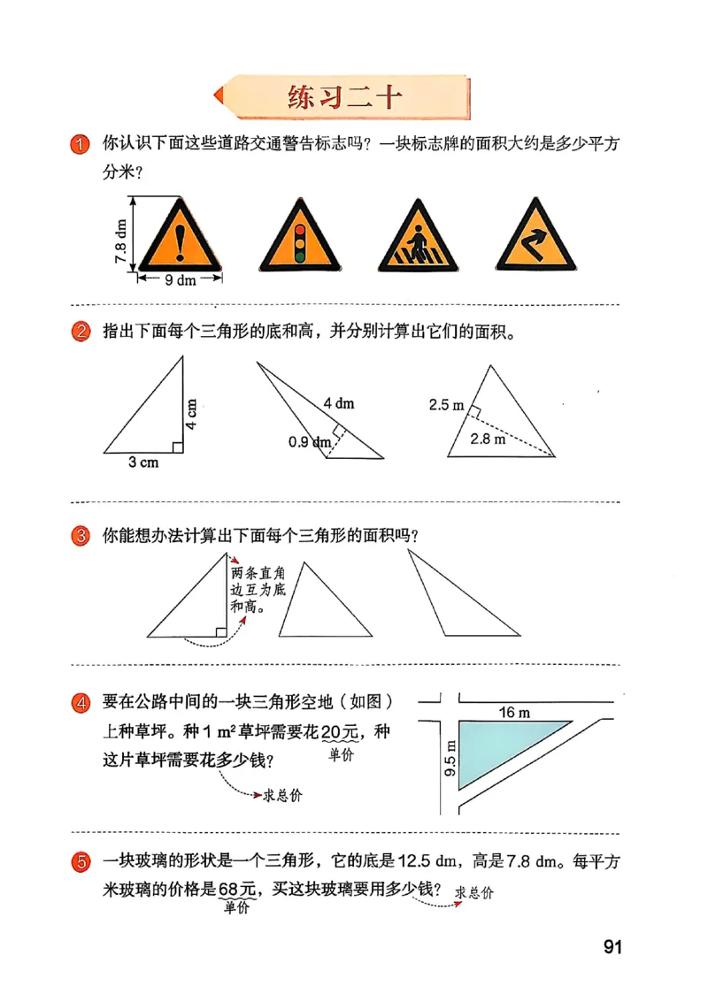 五上人教数学《课堂笔记》128页_2025秋《全能课堂课堂笔记》数学人教1-6