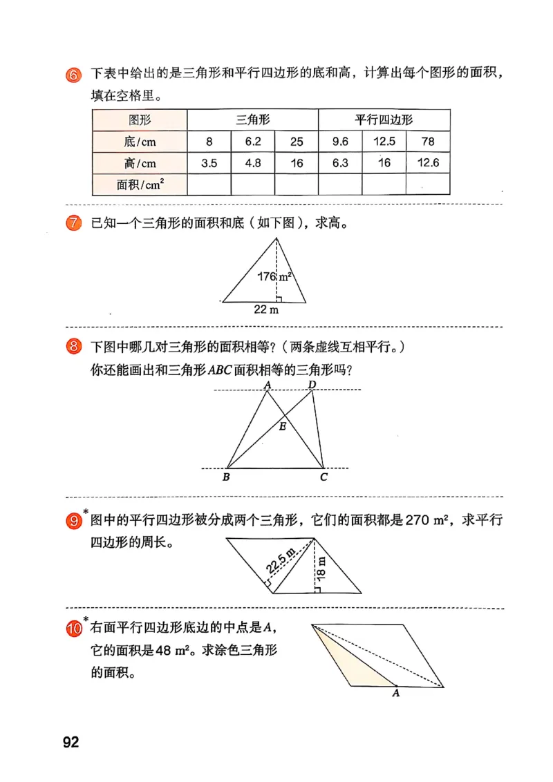 五上人教数学《课堂笔记》128页_2025秋《全能课堂课堂笔记》数学人教1-6