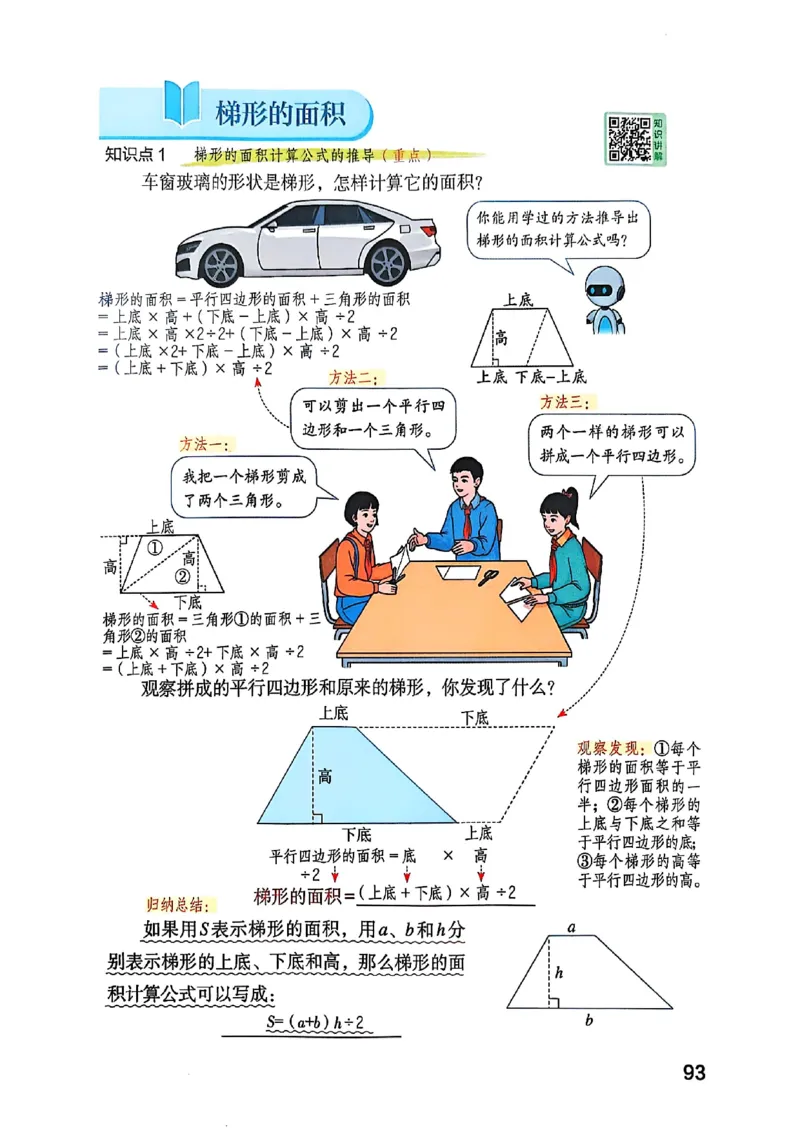 五上人教数学《课堂笔记》128页_2025秋《全能课堂课堂笔记》数学人教1-6