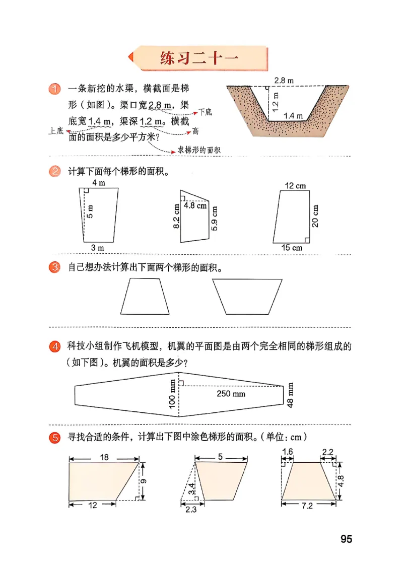 五上人教数学《课堂笔记》128页_2025秋《全能课堂课堂笔记》数学人教1-6