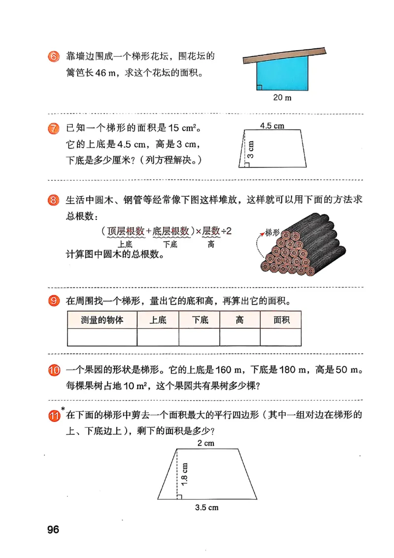 五上人教数学《课堂笔记》128页_2025秋《全能课堂课堂笔记》数学人教1-6