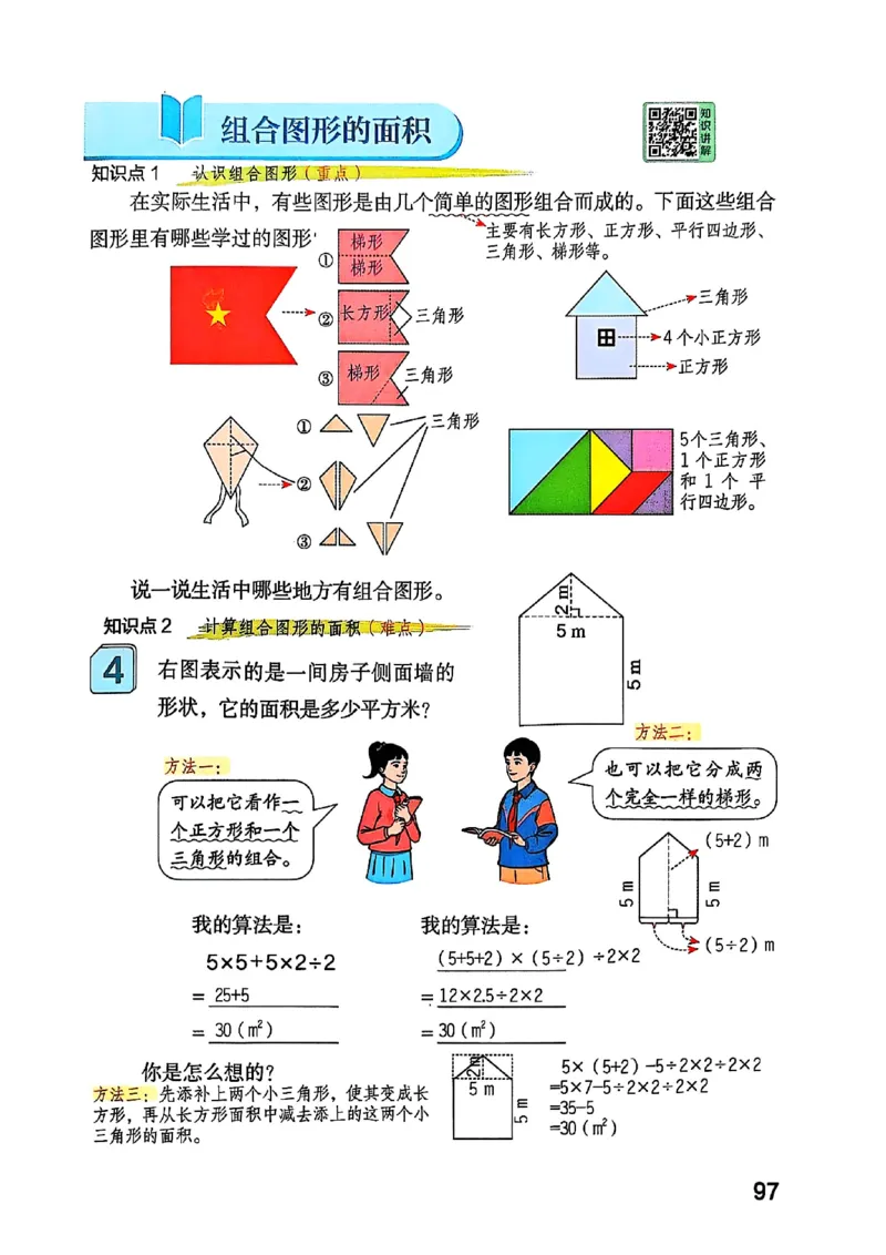 五上人教数学《课堂笔记》128页_2025秋《全能课堂课堂笔记》数学人教1-6