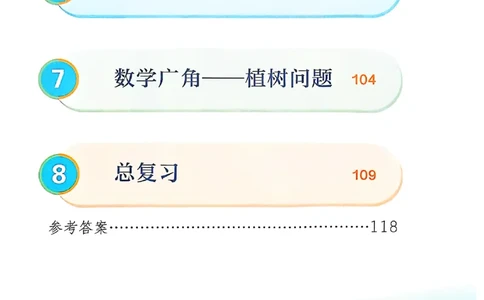 五上人教数学《课堂笔记》128页_2025秋《全能课堂课堂笔记》数学人教1-6