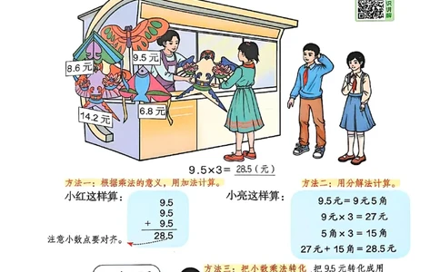 五上人教数学《课堂笔记》128页_2025秋《全能课堂课堂笔记》数学人教1-6