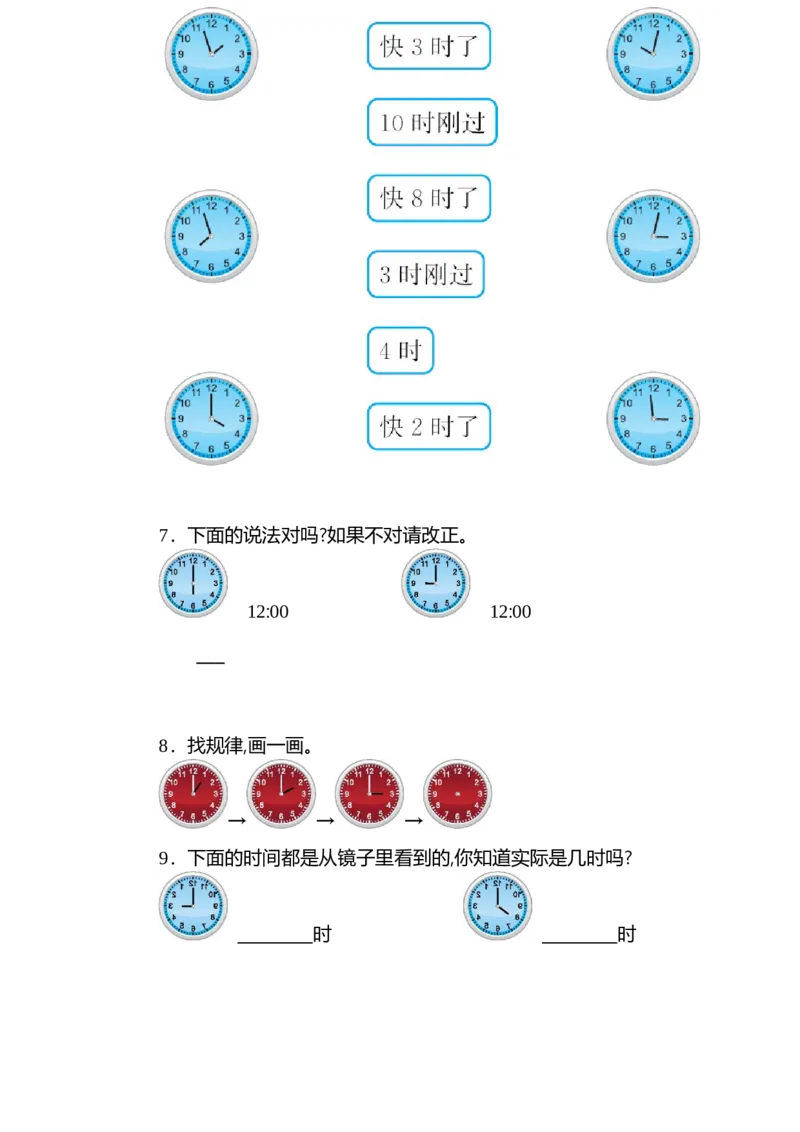 人教版数学一年级上册第七单元认识钟表测试卷（二）_一年级上下册资料_一年级上语数英上下册学习资料_3-6-3、小学一年级数学上册_人教版_3、单元测试卷