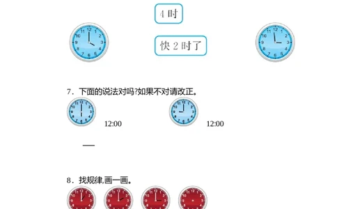 人教版数学一年级上册第七单元认识钟表测试卷（二）_一年级上下册资料_一年级上语数英上下册学习资料_3-6-3、小学一年级数学上册_人教版_3、单元测试卷