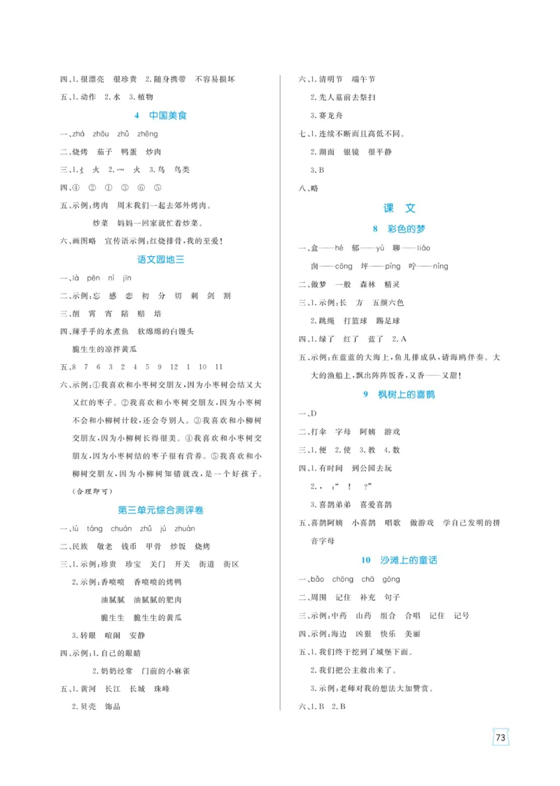 《黄冈名师语文同步天天练》语文2年级下册（RJ）答案_二年级上下册资料_小学二年级学习资料-25年更新版_2-02、小学二年级语文下册_2-2-2、练习题、作业、试题、试卷_电子册类