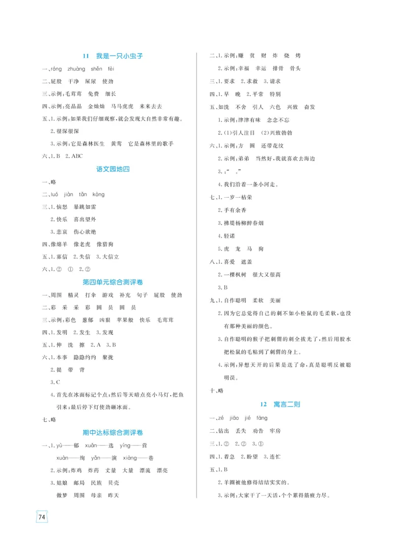 《黄冈名师语文同步天天练》语文2年级下册（RJ）答案_二年级上下册资料_小学二年级学习资料-25年更新版_2-02、小学二年级语文下册_2-2-2、练习题、作业、试题、试卷_电子册类