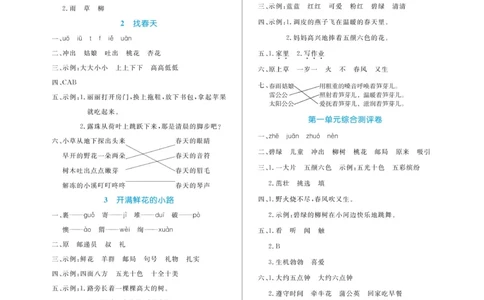 《黄冈名师语文同步天天练》语文2年级下册（RJ）答案_二年级上下册资料_小学二年级学习资料-25年更新版_2-02、小学二年级语文下册_2-2-2、练习题、作业、试题、试卷_电子册类