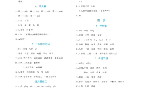 《黄冈名师语文同步天天练》语文2年级下册（RJ）答案_二年级上下册资料_小学二年级学习资料-25年更新版_2-02、小学二年级语文下册_2-2-2、练习题、作业、试题、试卷_电子册类