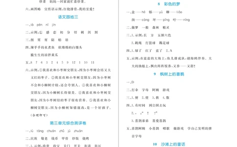 《黄冈名师语文同步天天练》语文2年级下册（RJ）答案_二年级上下册资料_小学二年级学习资料-25年更新版_2-02、小学二年级语文下册_2-2-2、练习题、作业、试题、试卷_电子册类