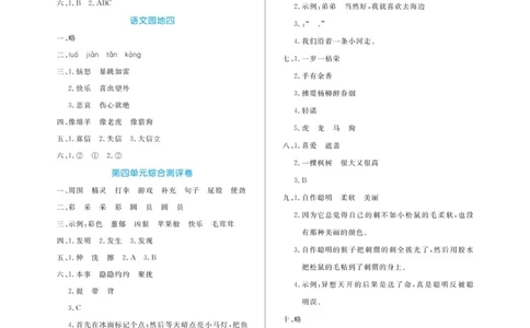 《黄冈名师语文同步天天练》语文2年级下册（RJ）答案_二年级上下册资料_小学二年级学习资料-25年更新版_2-02、小学二年级语文下册_2-2-2、练习题、作业、试题、试卷_电子册类