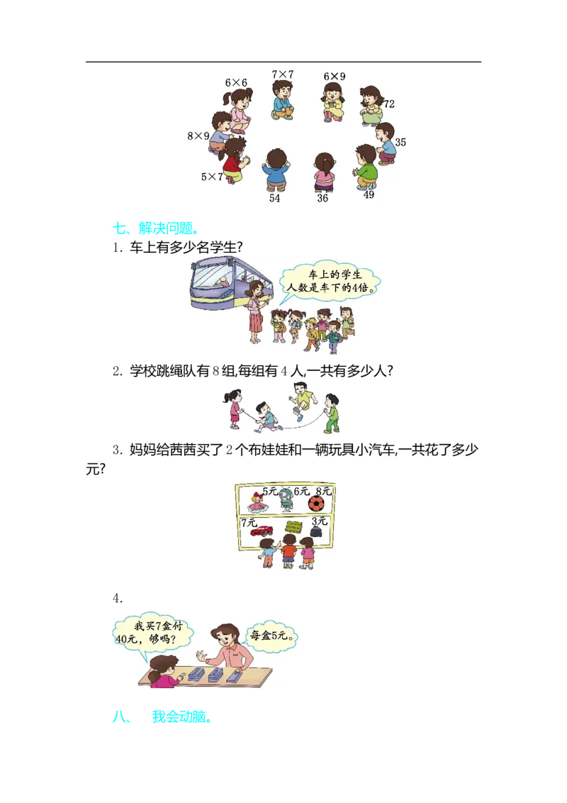 二（上）54制青岛版数学第三单元测试卷.2_二年级上下册资料_小学二年级学习资料-25年更新版_2-03、小学二年级数学上册_2-3-2、练习题、作业、试题、试卷_青岛54版_单元测试卷