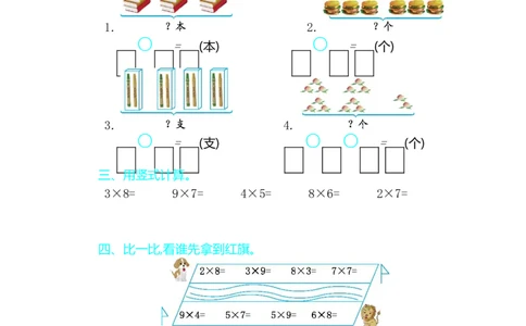 二（上）54制青岛版数学第三单元测试卷.2_二年级上下册资料_小学二年级学习资料-25年更新版_2-03、小学二年级数学上册_2-3-2、练习题、作业、试题、试卷_青岛54版_单元测试卷