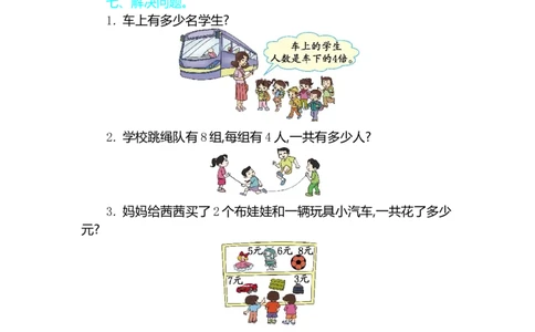二（上）54制青岛版数学第三单元测试卷.2_二年级上下册资料_小学二年级学习资料-25年更新版_2-03、小学二年级数学上册_2-3-2、练习题、作业、试题、试卷_青岛54版_单元测试卷