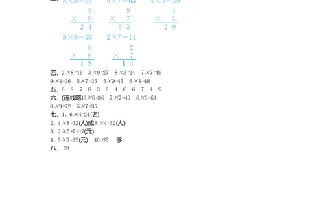 二（上）54制青岛版数学第三单元测试卷.2_二年级上下册资料_小学二年级学习资料-25年更新版_2-03、小学二年级数学上册_2-3-2、练习题、作业、试题、试卷_青岛54版_单元测试卷