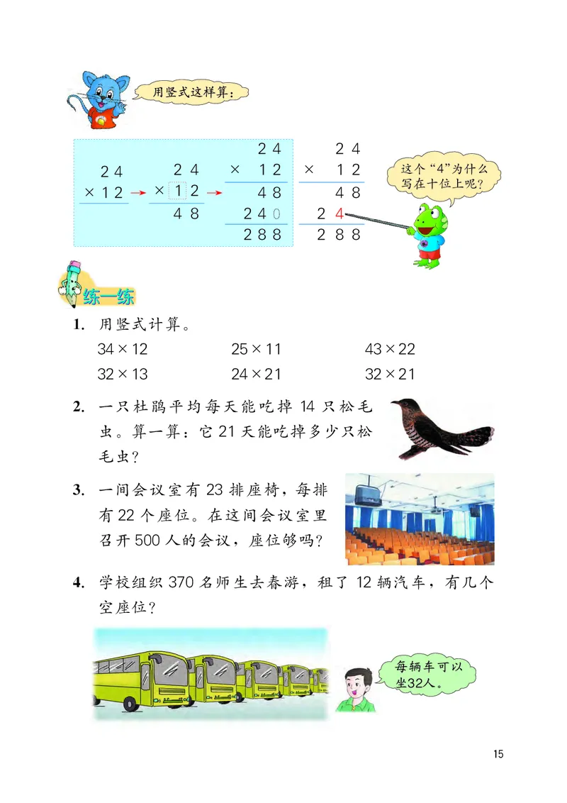 数学-冀教版三年级下册电子课本_三年级上下册资料_小学三年级学习资料-25年更新版_3-04、小学三年级数学下册_3-4-4、电子教材、课本、预习_冀教版