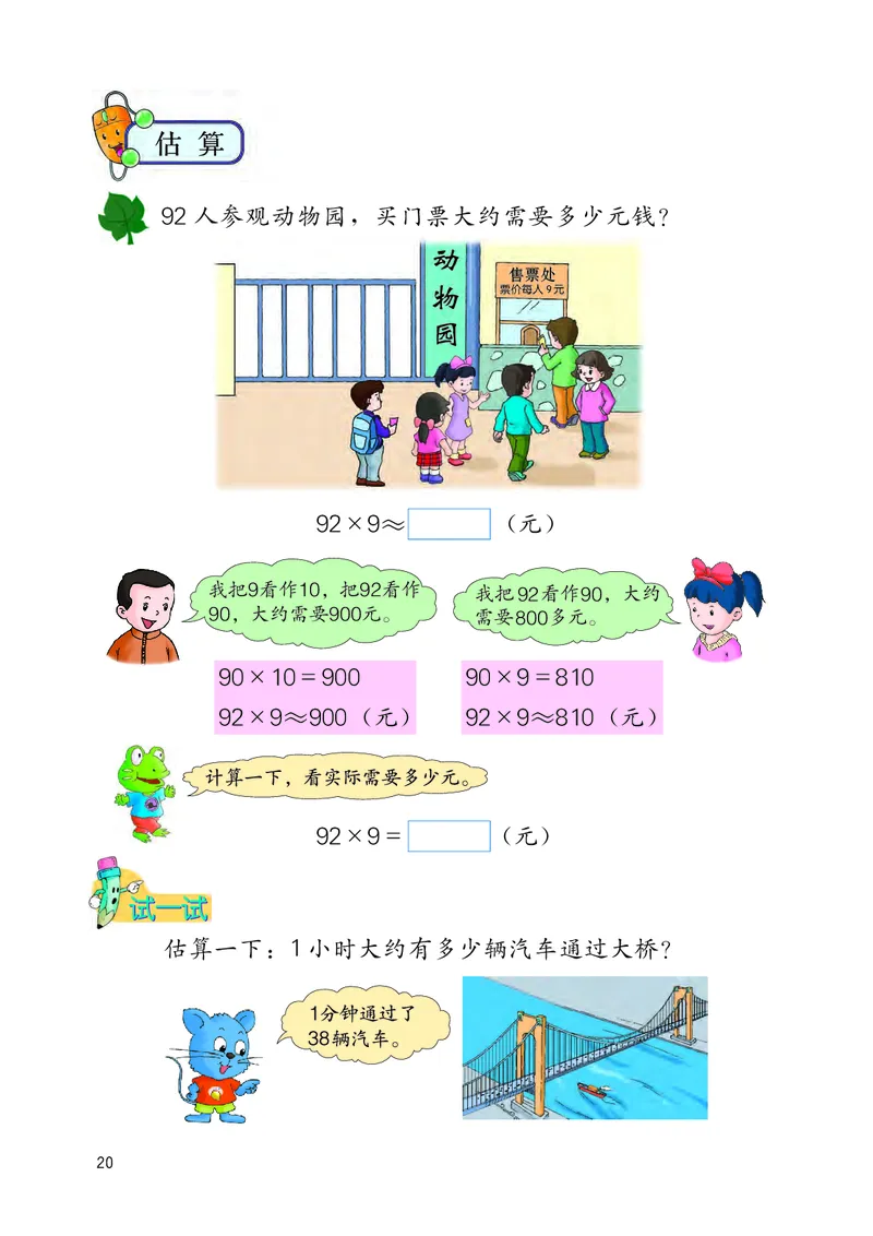 数学-冀教版三年级下册电子课本_三年级上下册资料_小学三年级学习资料-25年更新版_3-04、小学三年级数学下册_3-4-4、电子教材、课本、预习_冀教版