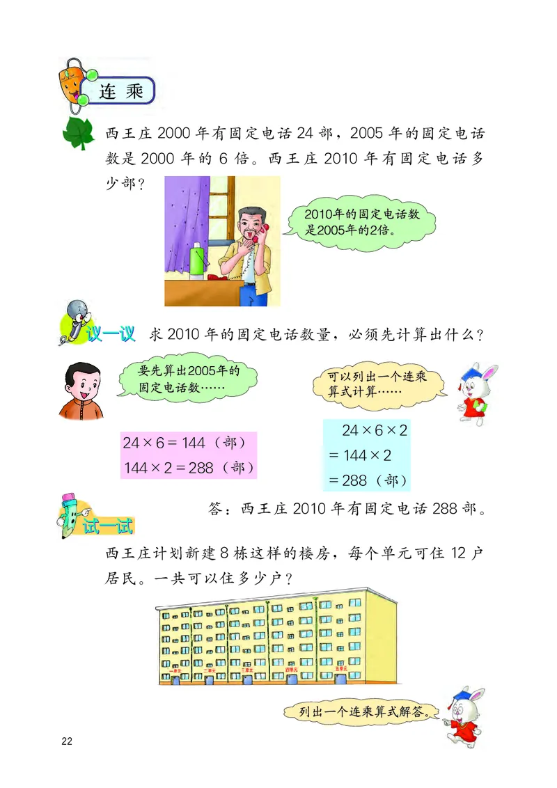 数学-冀教版三年级下册电子课本_三年级上下册资料_小学三年级学习资料-25年更新版_3-04、小学三年级数学下册_3-4-4、电子教材、课本、预习_冀教版