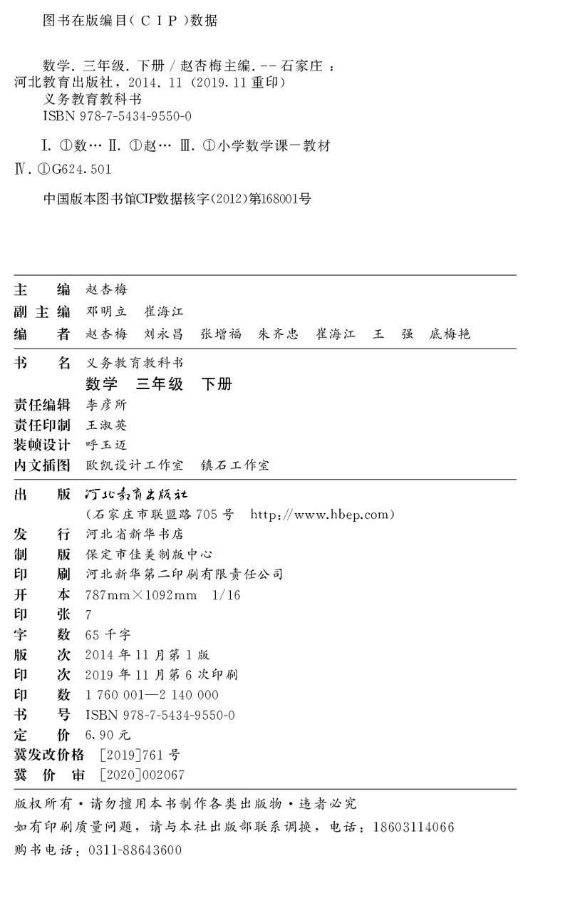 数学-冀教版三年级下册电子课本_三年级上下册资料_小学三年级学习资料-25年更新版_3-04、小学三年级数学下册_3-4-4、电子教材、课本、预习_冀教版