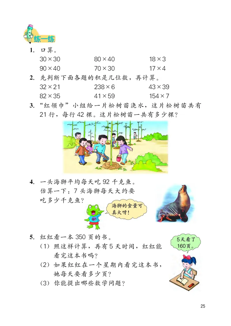 数学-冀教版三年级下册电子课本_三年级上下册资料_小学三年级学习资料-25年更新版_3-04、小学三年级数学下册_3-4-4、电子教材、课本、预习_冀教版