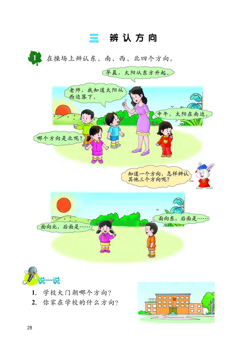 数学-冀教版三年级下册电子课本_三年级上下册资料_小学三年级学习资料-25年更新版_3-04、小学三年级数学下册_3-4-4、电子教材、课本、预习_冀教版