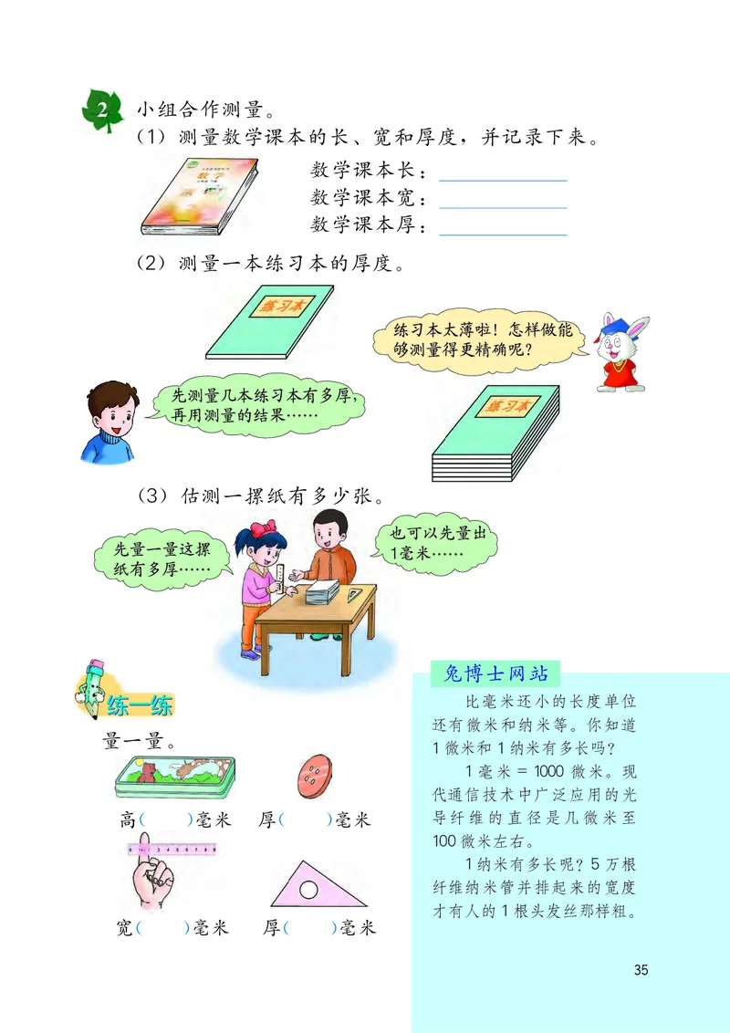 数学-冀教版三年级下册电子课本_三年级上下册资料_小学三年级学习资料-25年更新版_3-04、小学三年级数学下册_3-4-4、电子教材、课本、预习_冀教版