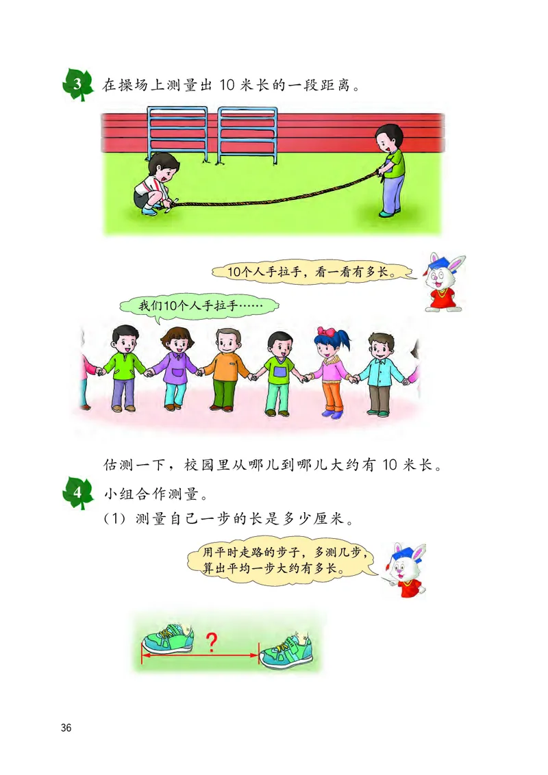 数学-冀教版三年级下册电子课本_三年级上下册资料_小学三年级学习资料-25年更新版_3-04、小学三年级数学下册_3-4-4、电子教材、课本、预习_冀教版