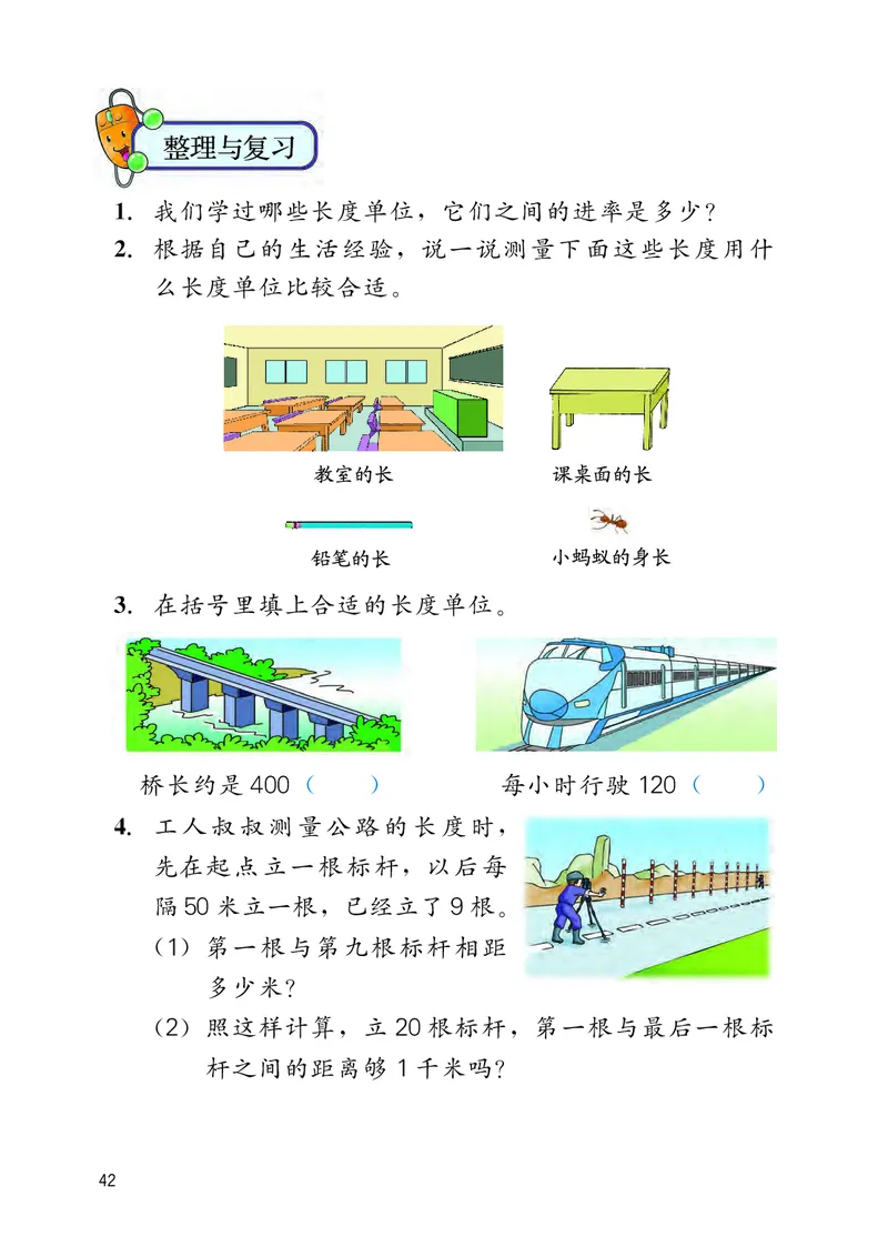 数学-冀教版三年级下册电子课本_三年级上下册资料_小学三年级学习资料-25年更新版_3-04、小学三年级数学下册_3-4-4、电子教材、课本、预习_冀教版