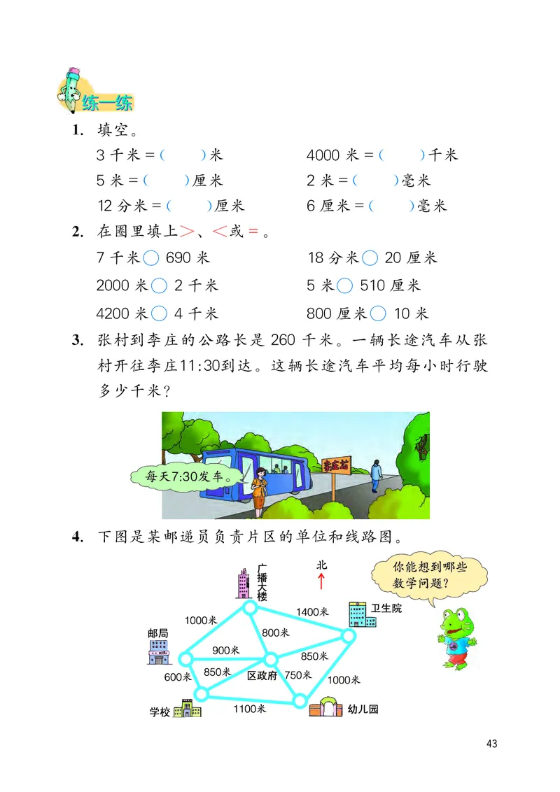 数学-冀教版三年级下册电子课本_三年级上下册资料_小学三年级学习资料-25年更新版_3-04、小学三年级数学下册_3-4-4、电子教材、课本、预习_冀教版