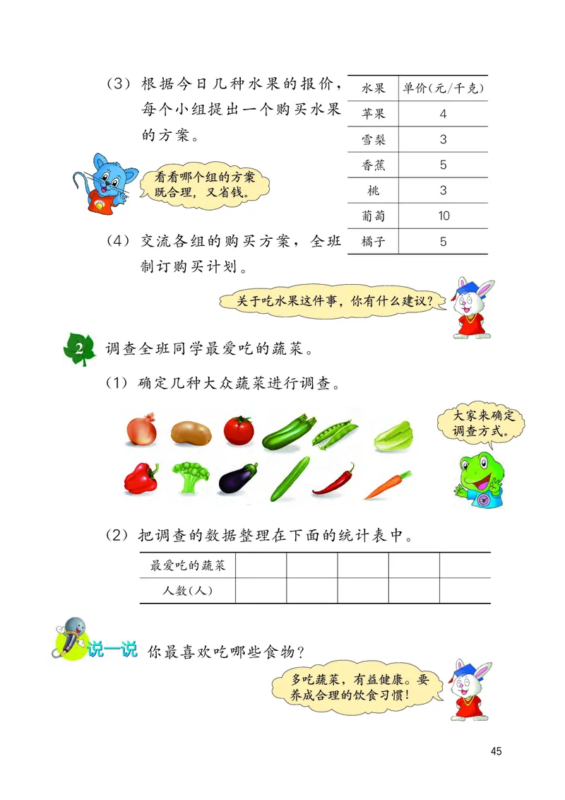 数学-冀教版三年级下册电子课本_三年级上下册资料_小学三年级学习资料-25年更新版_3-04、小学三年级数学下册_3-4-4、电子教材、课本、预习_冀教版