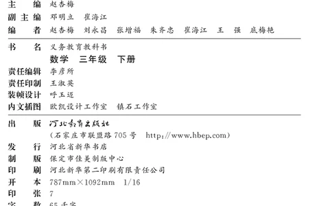 数学-冀教版三年级下册电子课本_三年级上下册资料_小学三年级学习资料-25年更新版_3-04、小学三年级数学下册_3-4-4、电子教材、课本、预习_冀教版