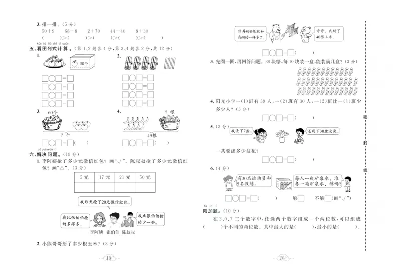 《黄冈小复习》数学1年级下册（RJ）_一年级上下册资料_小学一年级学习资料-25年更新版_1-04、小学一年级数学下册_1-4-2、练习题、作业、试题、试卷_人教版_电子册