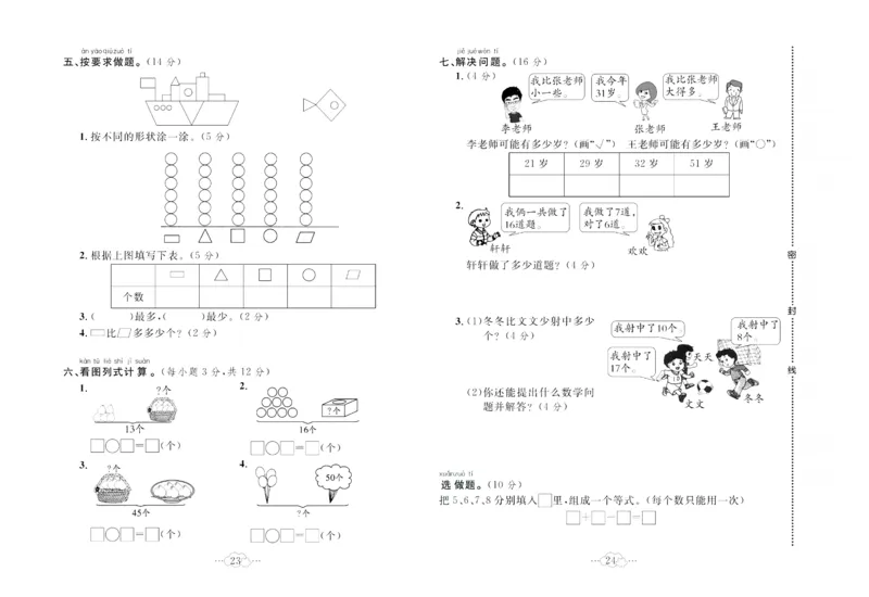 《黄冈小复习》数学1年级下册（RJ）_一年级上下册资料_小学一年级学习资料-25年更新版_1-04、小学一年级数学下册_1-4-2、练习题、作业、试题、试卷_人教版_电子册