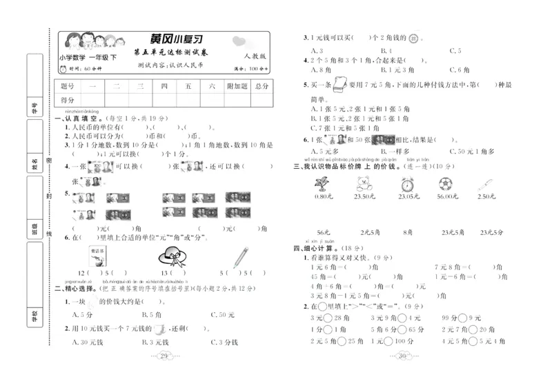 《黄冈小复习》数学1年级下册（RJ）_一年级上下册资料_小学一年级学习资料-25年更新版_1-04、小学一年级数学下册_1-4-2、练习题、作业、试题、试卷_人教版_电子册