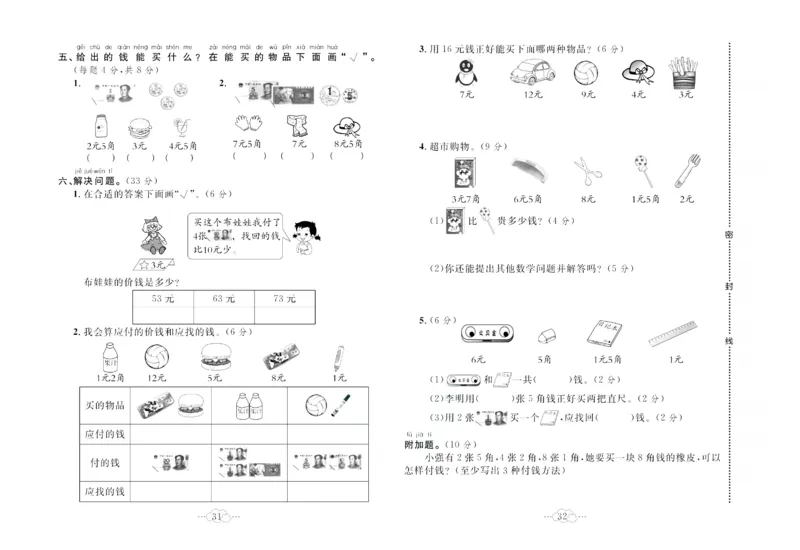 《黄冈小复习》数学1年级下册（RJ）_一年级上下册资料_小学一年级学习资料-25年更新版_1-04、小学一年级数学下册_1-4-2、练习题、作业、试题、试卷_人教版_电子册
