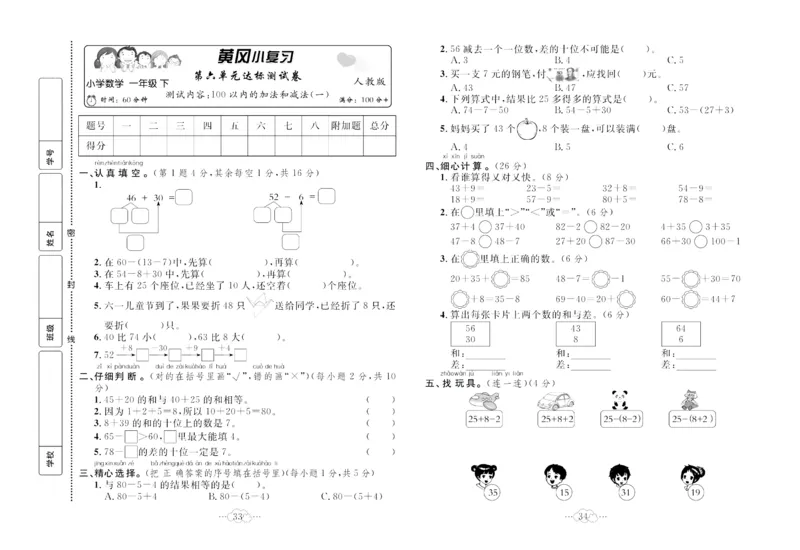 《黄冈小复习》数学1年级下册（RJ）_一年级上下册资料_小学一年级学习资料-25年更新版_1-04、小学一年级数学下册_1-4-2、练习题、作业、试题、试卷_人教版_电子册