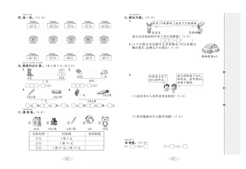 《黄冈小复习》数学1年级下册（RJ）_一年级上下册资料_小学一年级学习资料-25年更新版_1-04、小学一年级数学下册_1-4-2、练习题、作业、试题、试卷_人教版_电子册