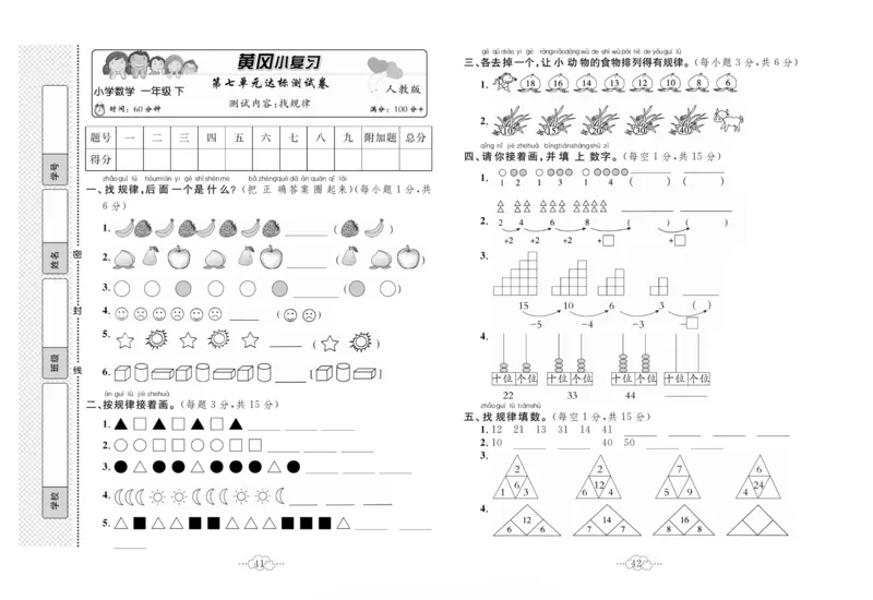 《黄冈小复习》数学1年级下册（RJ）_一年级上下册资料_小学一年级学习资料-25年更新版_1-04、小学一年级数学下册_1-4-2、练习题、作业、试题、试卷_人教版_电子册