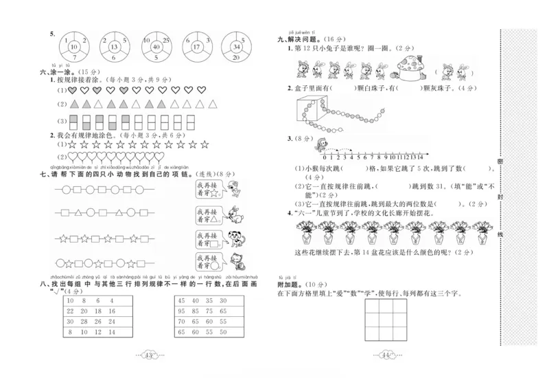 《黄冈小复习》数学1年级下册（RJ）_一年级上下册资料_小学一年级学习资料-25年更新版_1-04、小学一年级数学下册_1-4-2、练习题、作业、试题、试卷_人教版_电子册