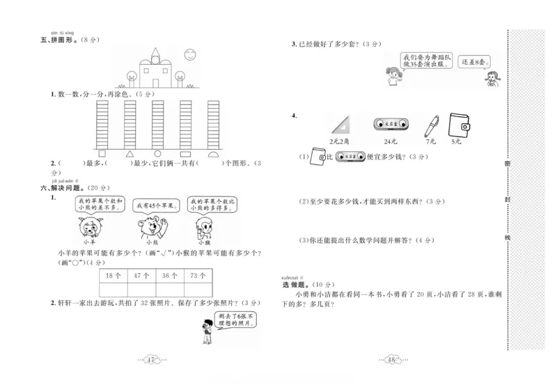 《黄冈小复习》数学1年级下册（RJ）_一年级上下册资料_小学一年级学习资料-25年更新版_1-04、小学一年级数学下册_1-4-2、练习题、作业、试题、试卷_人教版_电子册