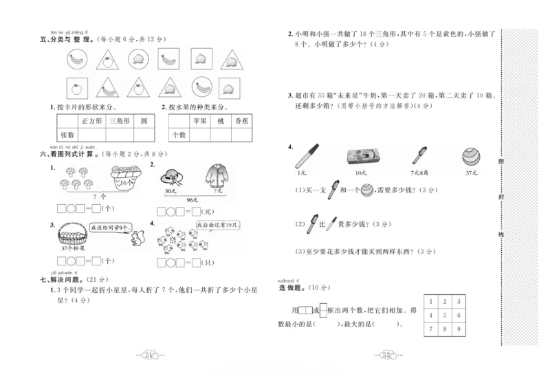 《黄冈小复习》数学1年级下册（RJ）_一年级上下册资料_小学一年级学习资料-25年更新版_1-04、小学一年级数学下册_1-4-2、练习题、作业、试题、试卷_人教版_电子册