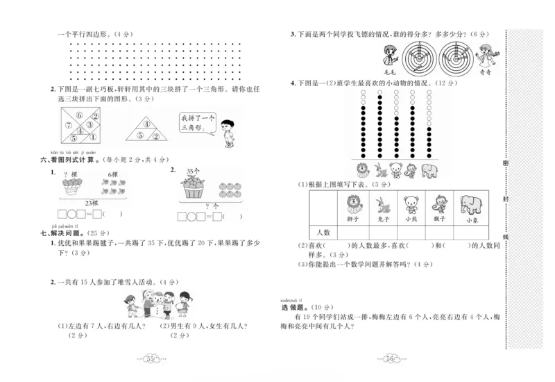 《黄冈小复习》数学1年级下册（RJ）_一年级上下册资料_小学一年级学习资料-25年更新版_1-04、小学一年级数学下册_1-4-2、练习题、作业、试题、试卷_人教版_电子册